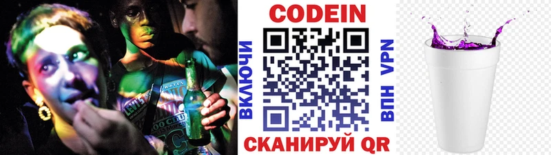 Codein Purple Drank  mega зеркало  Микунь 